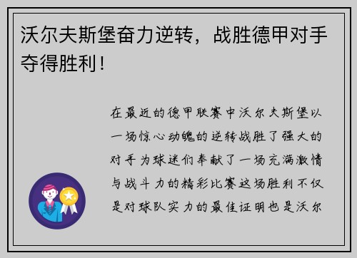 沃尔夫斯堡奋力逆转，战胜德甲对手夺得胜利！